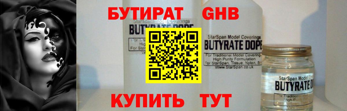 Костомукша  Бутират 99%  БУТИРАТ  Вход с VPN 